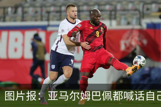 图片报：亚马尔姆巴佩都喊话自己应拿金球，凯恩回应不愿制造话题